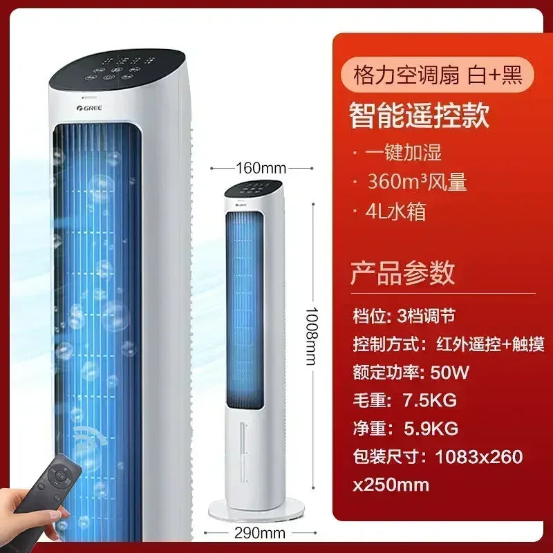 220V Gree home air conditioning fan purification humidifier tower fan energy saving remote control fan air conditioner portable