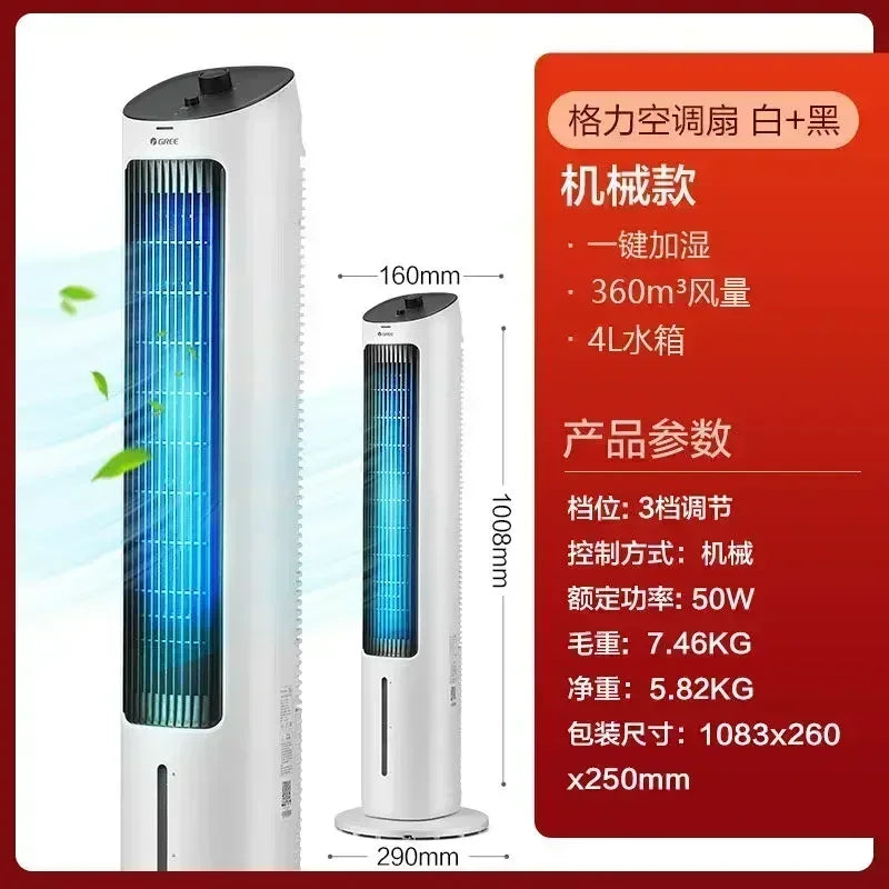 220V Gree home air conditioning fan purification humidifier tower fan energy saving remote control fan air conditioner portable